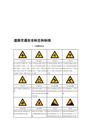 [说明]道路交通安全标志和标线.doc