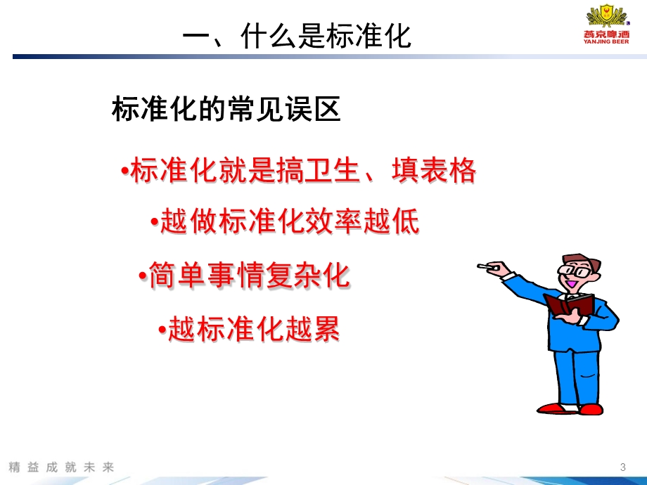 标准化基础知识(最终).ppt_第3页