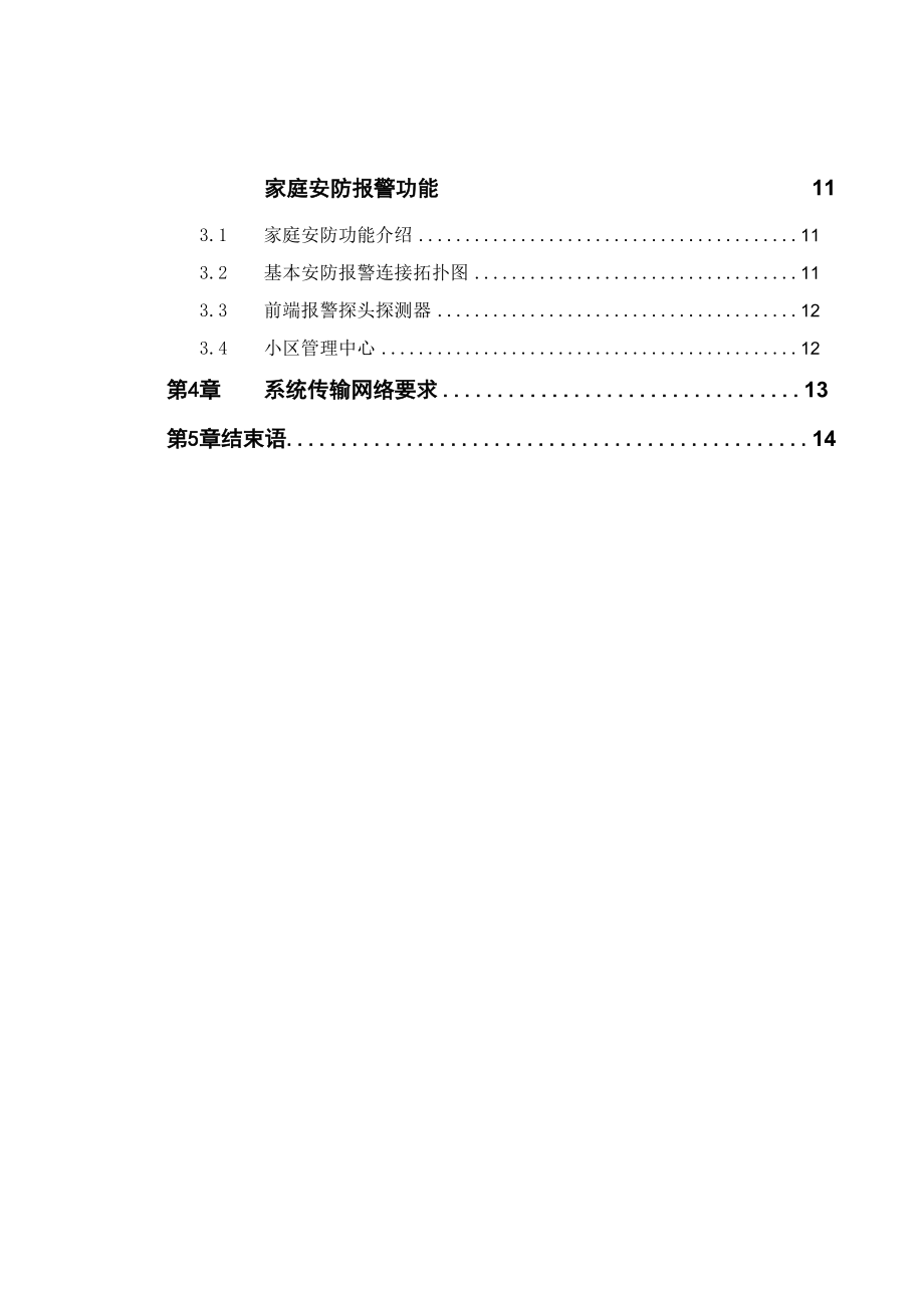 可视对讲系统方案.docx_第2页