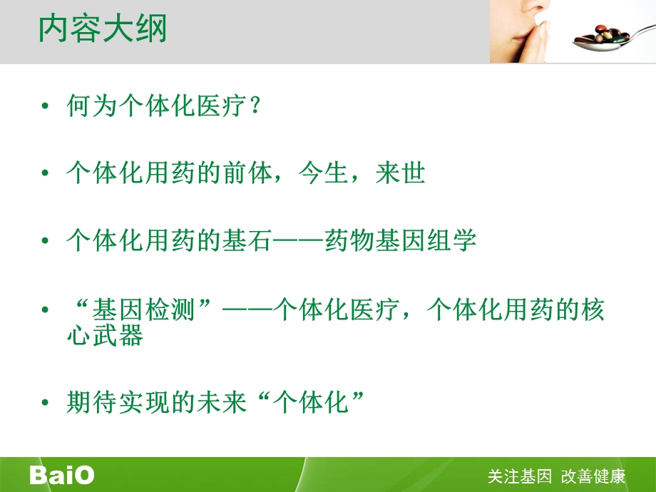 医学ppt推进个体化用药,迈入个体化医疗杭州.ppt_第2页