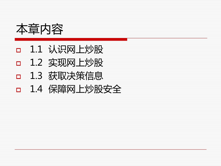 通达信使用教学从入门到精通.ppt_第2页