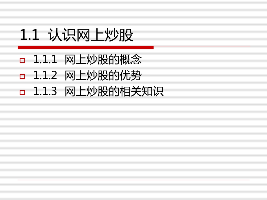 通达信使用教学从入门到精通.ppt_第3页