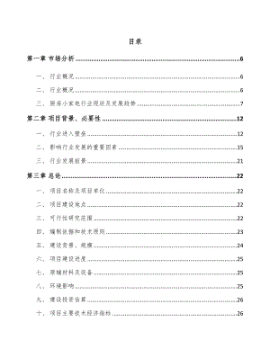 山西厨房小家电项目可行性研究报告.docx