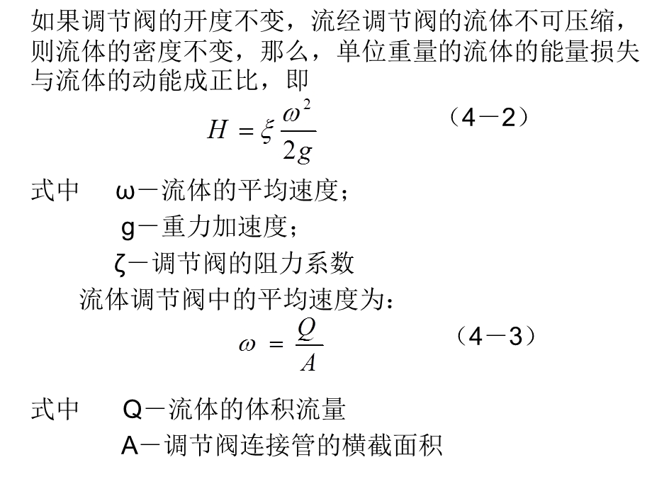 调节阀的流量系数及其计算.ppt_第2页