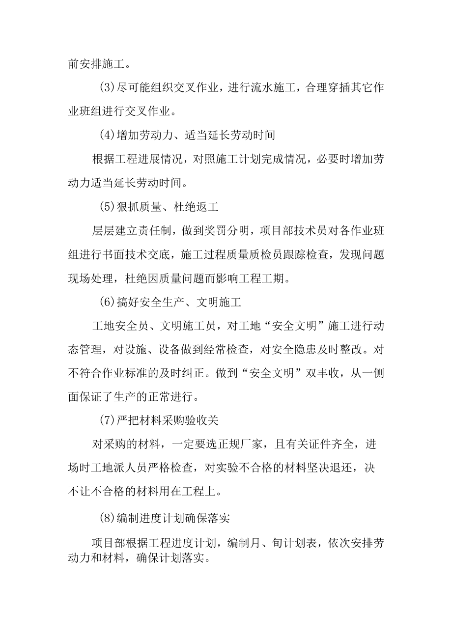 提防防洪综合治理工程确保各工期的技术组织措施.docx_第2页