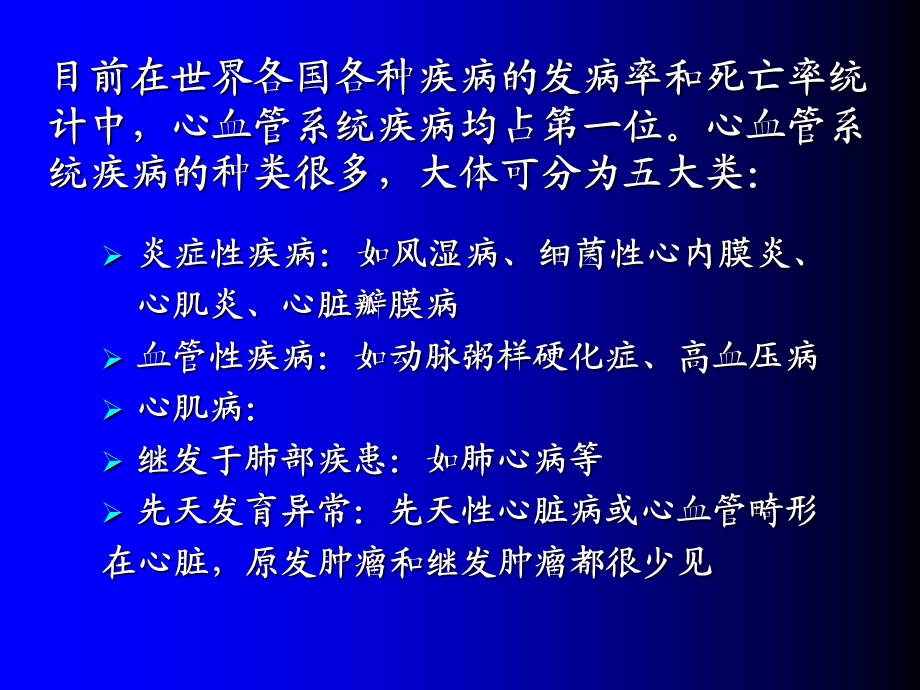 病理学心血管大纲.ppt_第2页