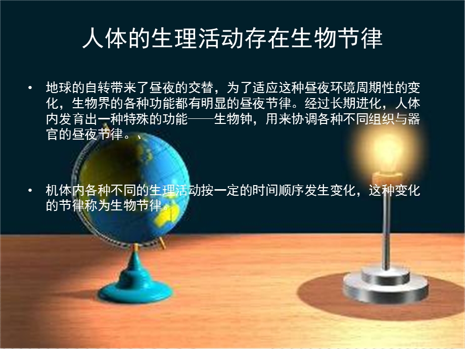 高血压时间治疗学.ppt_第2页