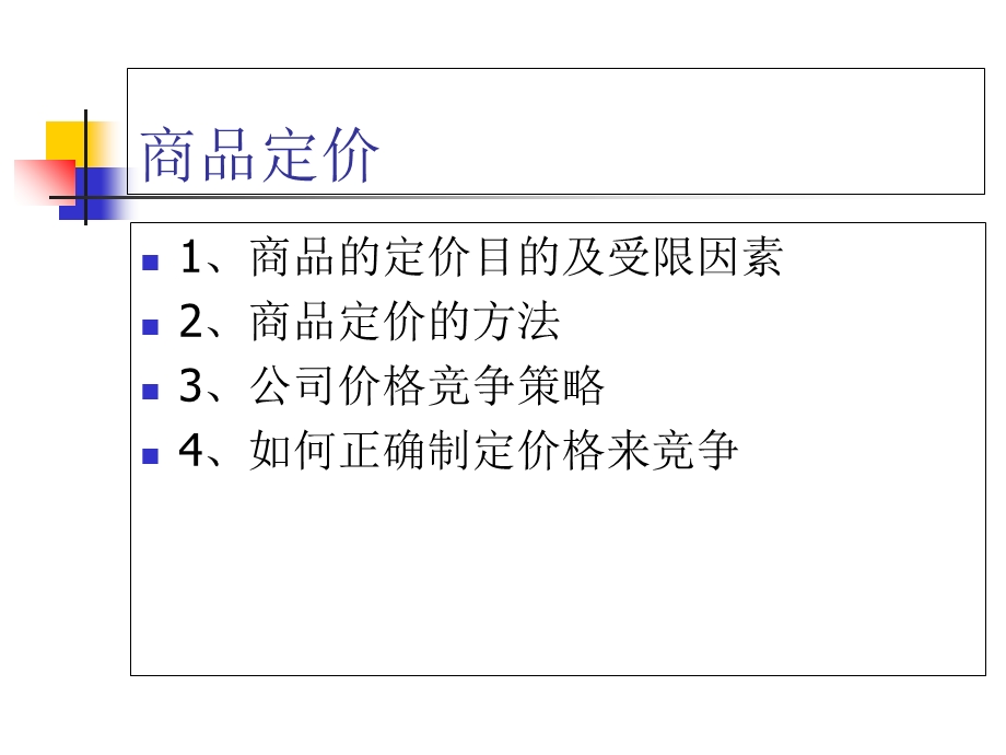 超市毛利率优化与控制.ppt_第2页