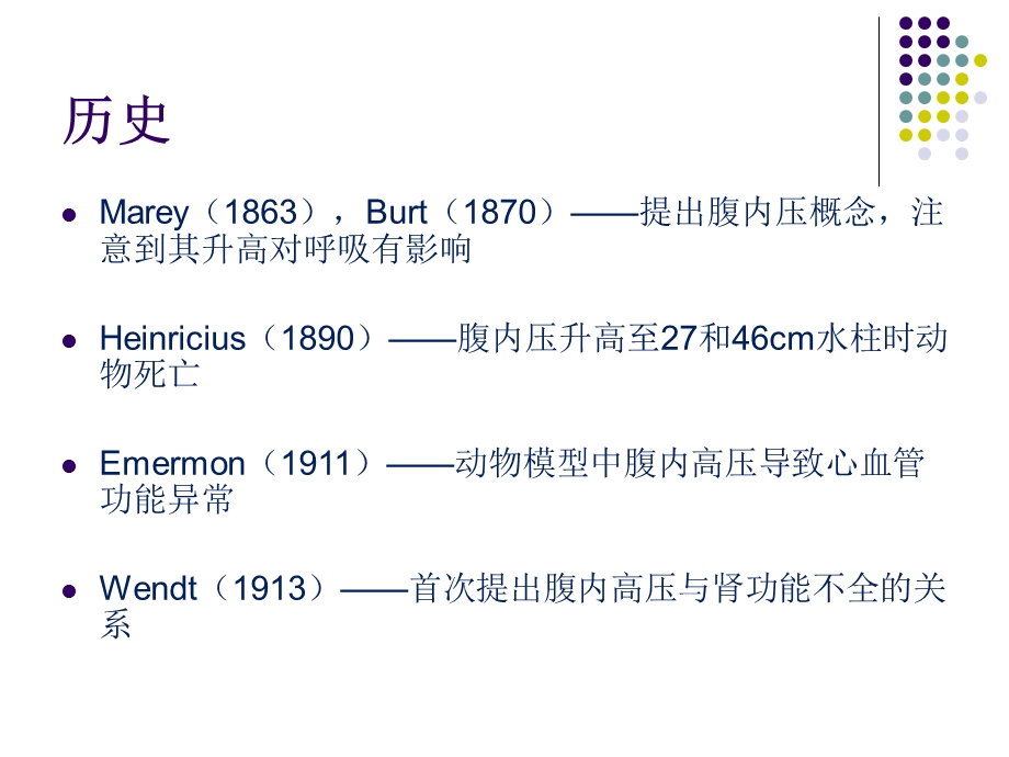 腹腔高压综合征(ACS).ppt_第2页