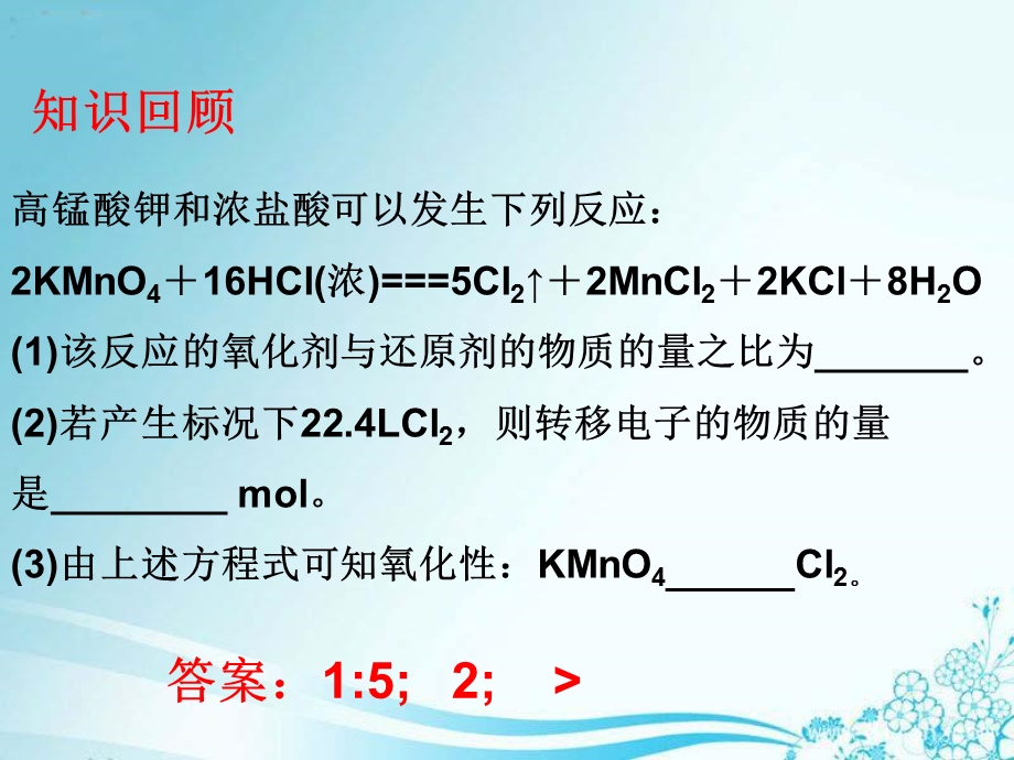 高三化学一轮复习氧化还原反应方程式的配平配平.ppt_第2页