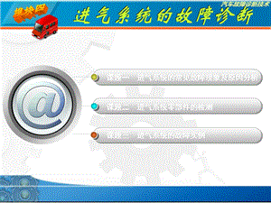 进气系统的故障诊断.ppt