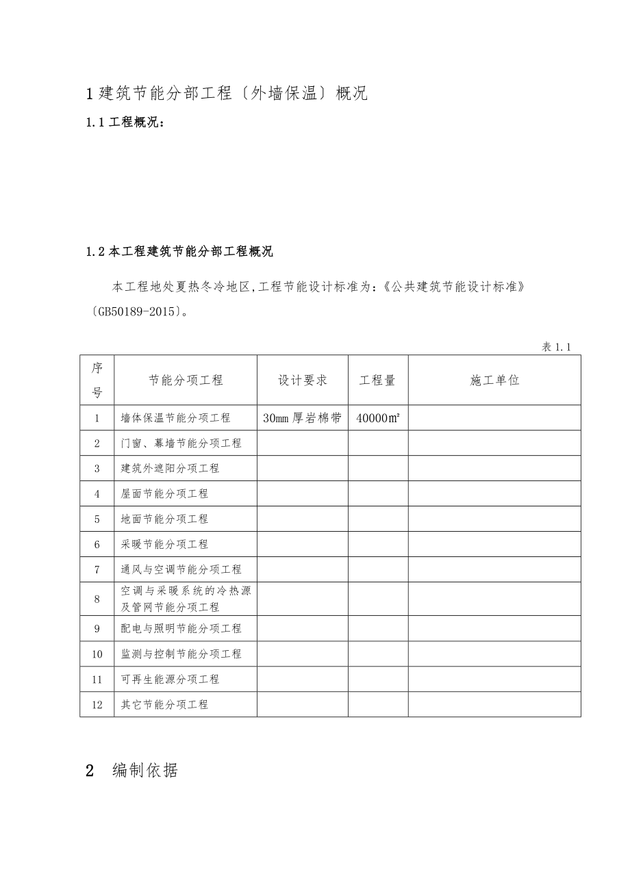 岩棉带工程施工设计方案.doc_第2页