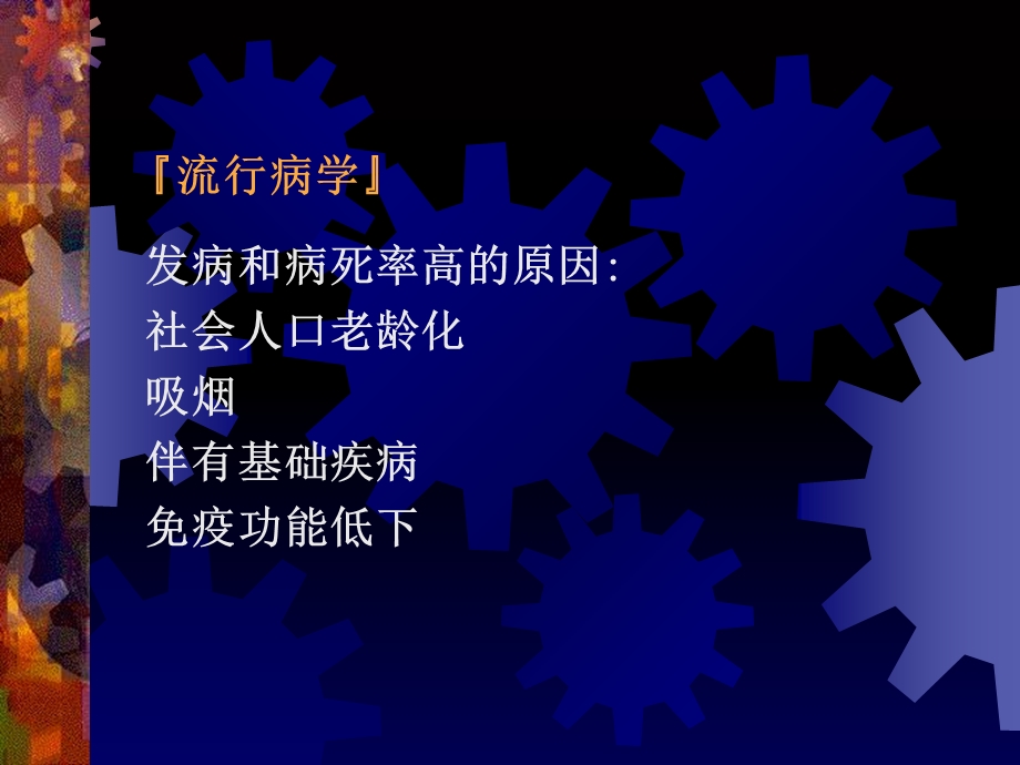 肺炎呼吸内科陈卫强.ppt_第3页