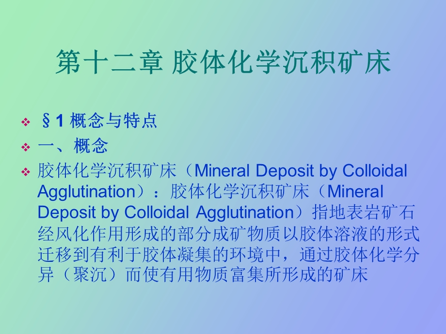 胶体化学沉积.ppt_第3页