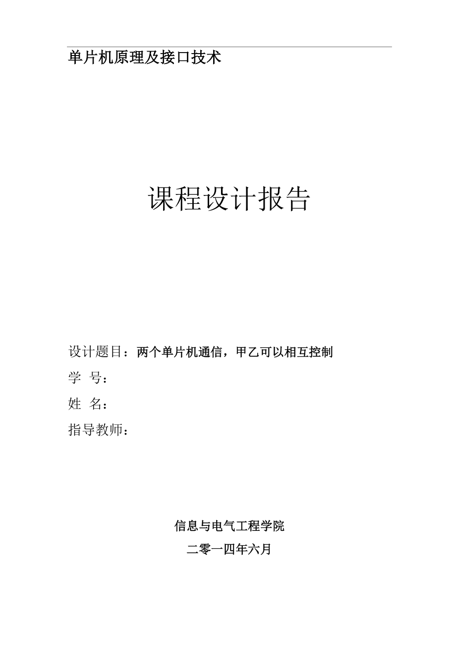 单片机双机串口通信.docx_第1页