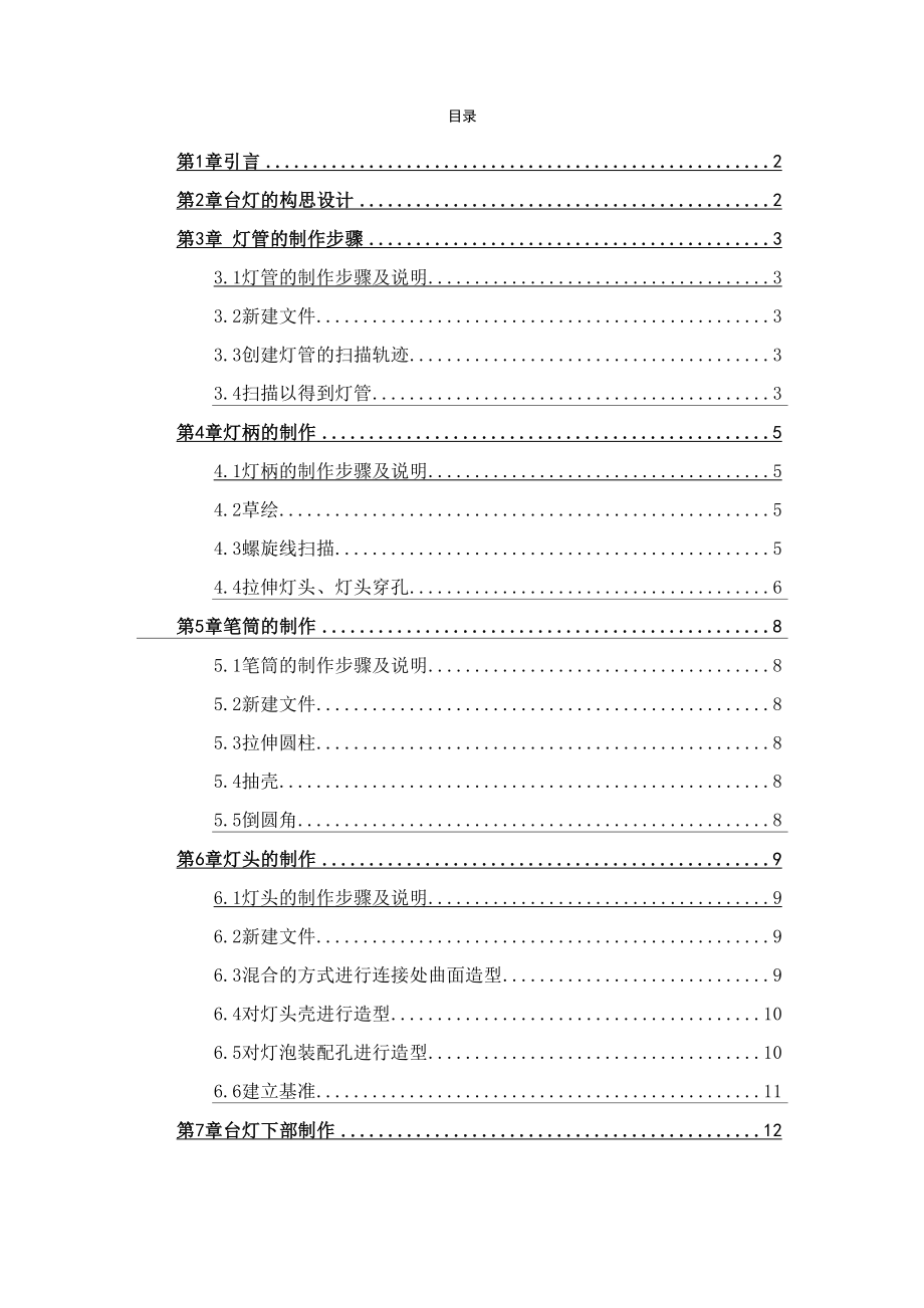 台灯的三维建模和结构分析.docx_第3页