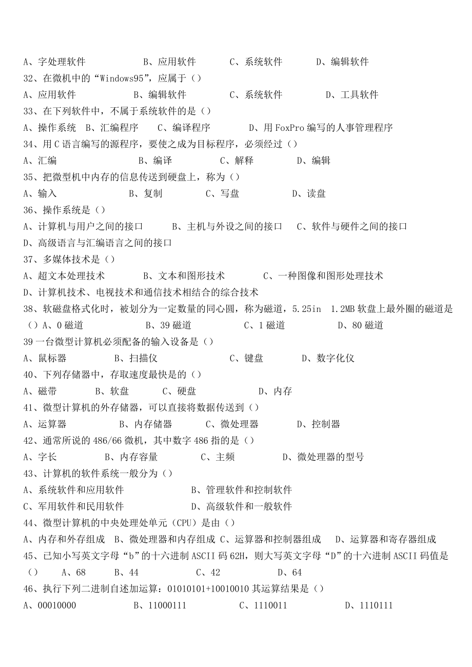 河北省对口升学计算机部分练习及答案.doc_第3页