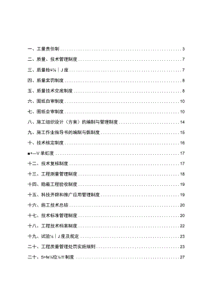 中建四局工程工程质量管理规定及有关制度.docx