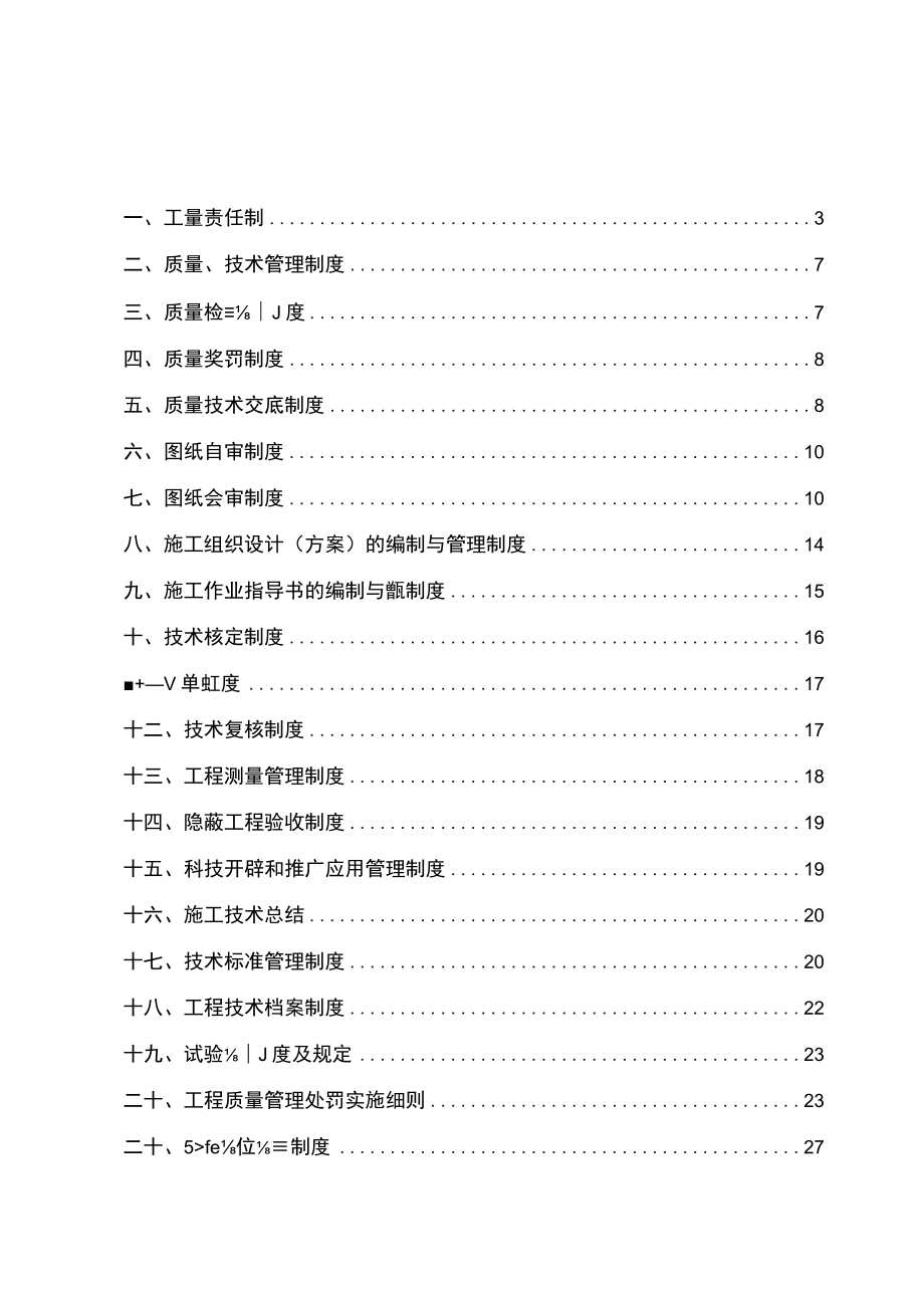 中建四局工程工程质量管理规定及有关制度.docx_第1页