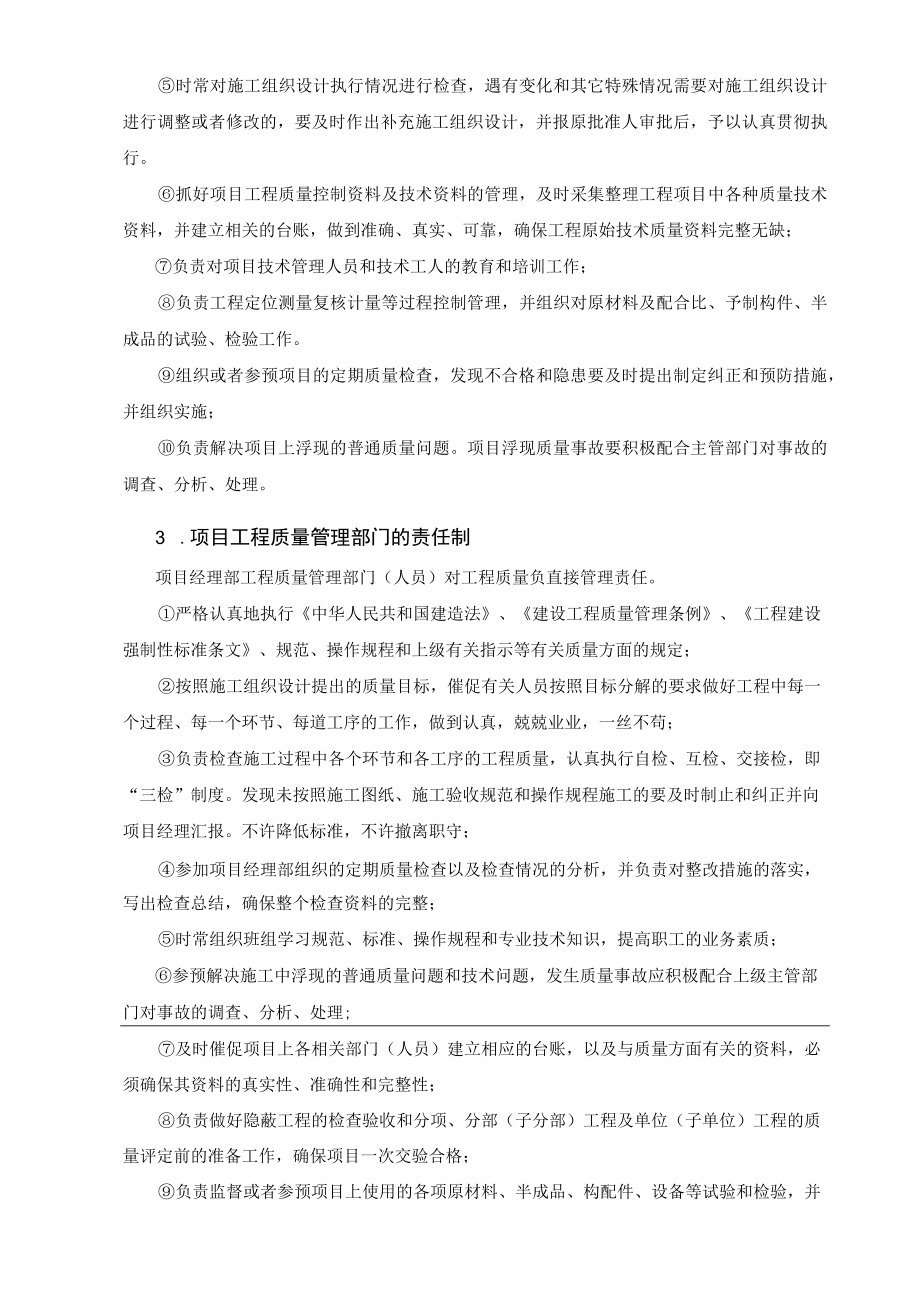 中建四局工程工程质量管理规定及有关制度.docx_第3页