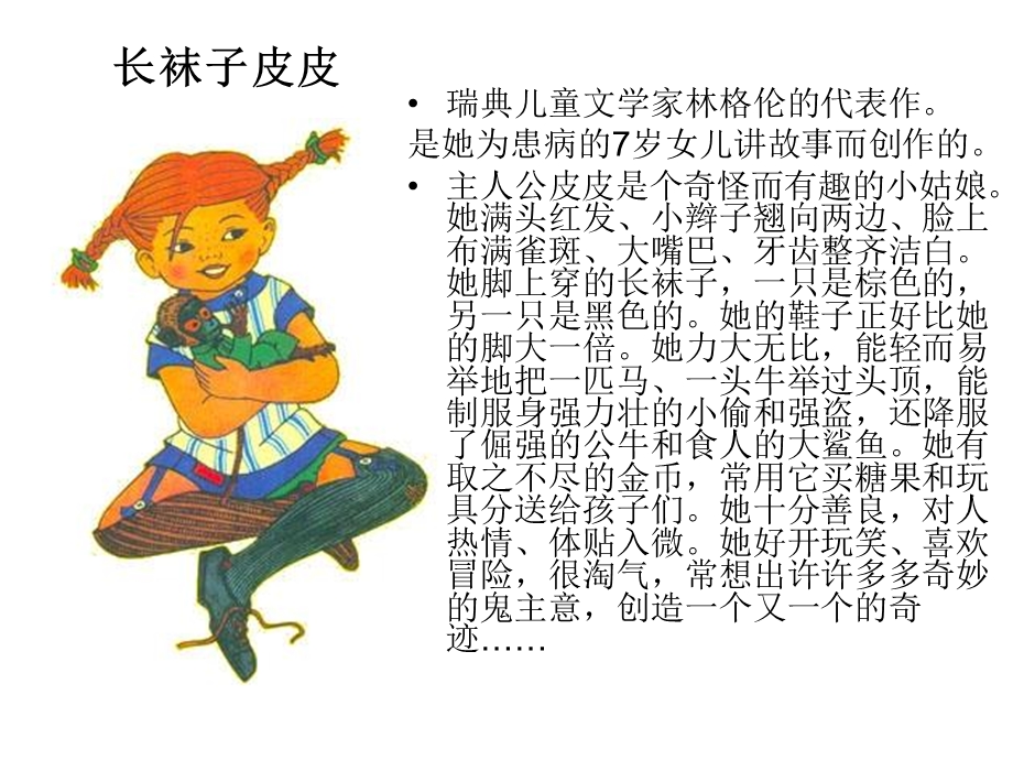 童话特点和表现.ppt_第3页