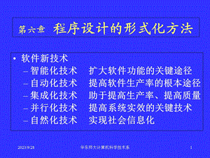 程序设计方法学.ppt