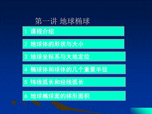 部分地球体的有关参数.ppt