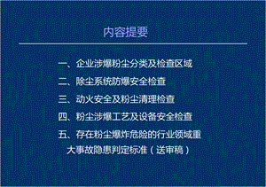 粉尘涉爆隐患检查要点.ppt