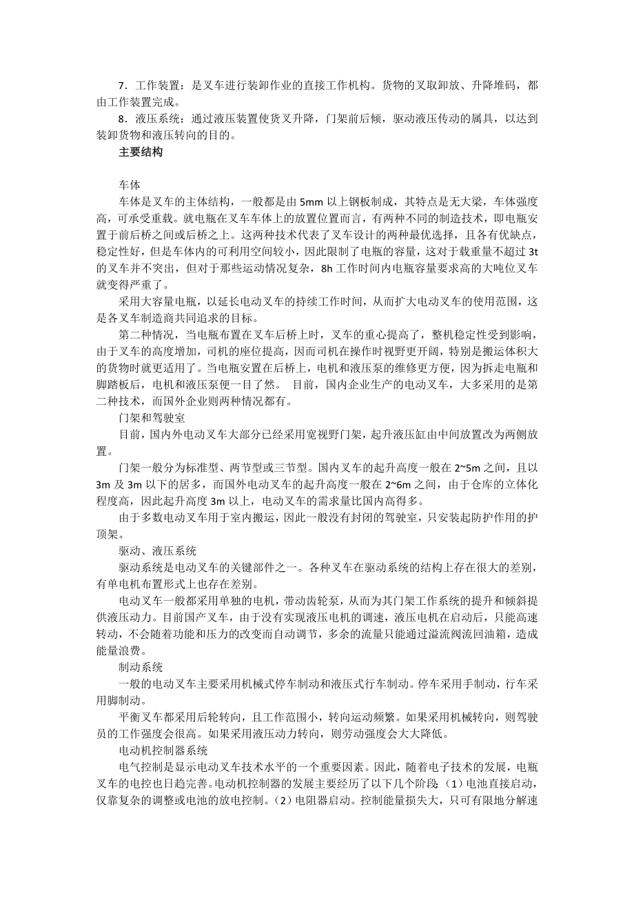 简单介绍电瓶叉车构造.doc_第2页