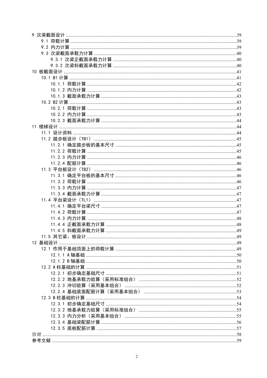 多层百货大楼结构计算设计.doc_第2页