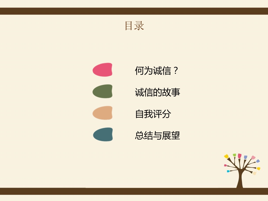 精美模版之诚信考试.ppt_第2页