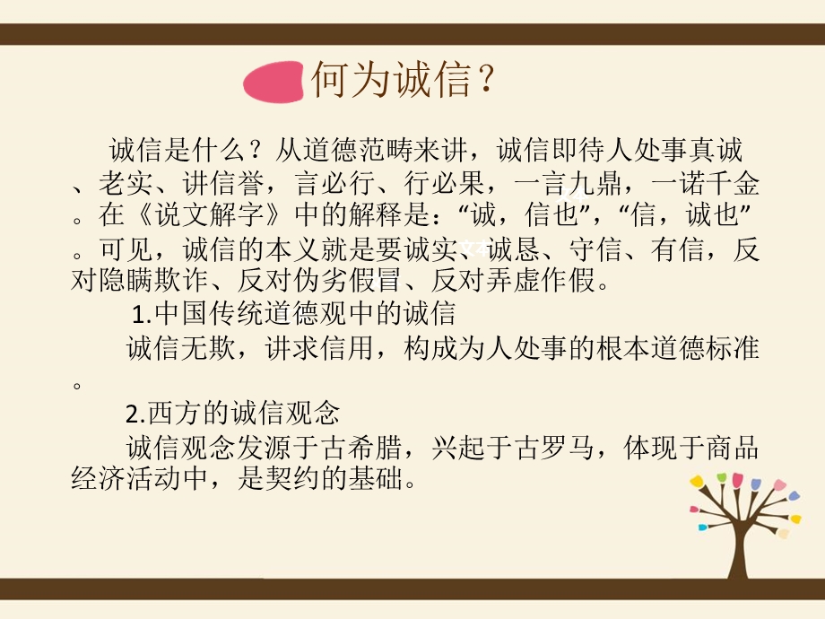 精美模版之诚信考试.ppt_第3页