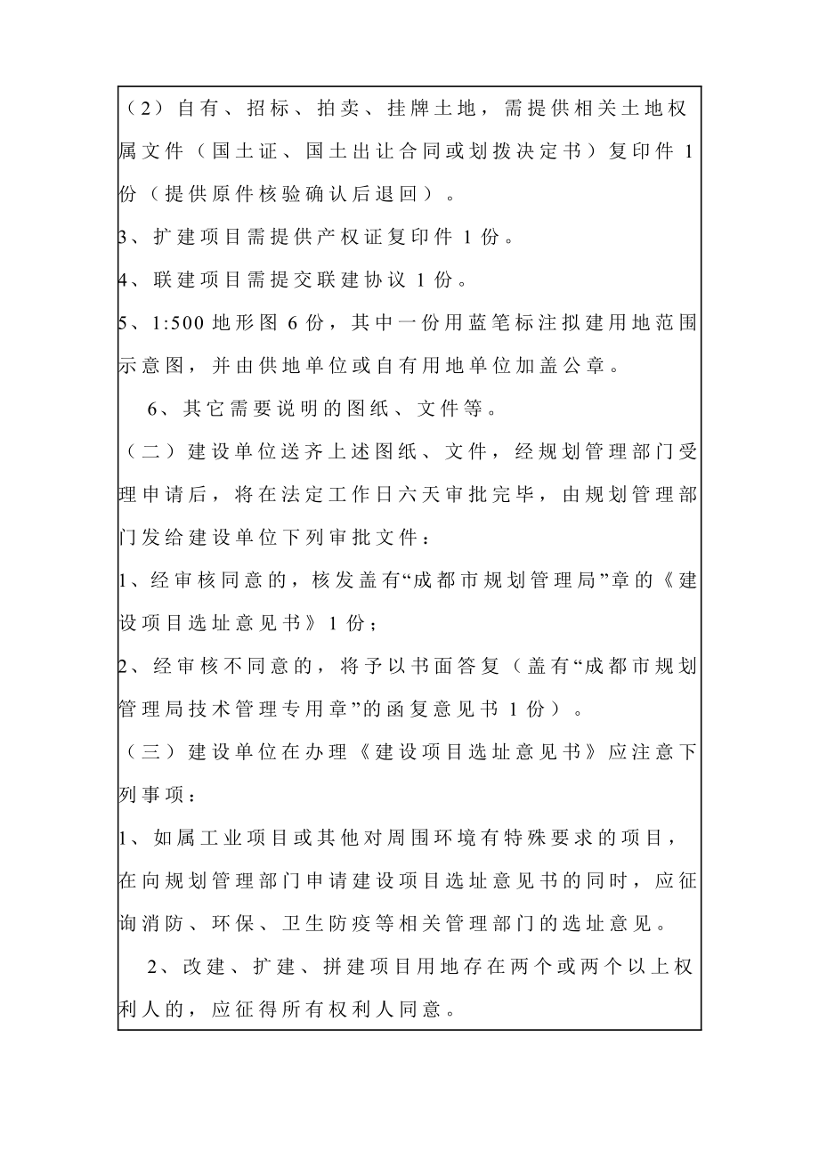 房地产项目报建流程详解195页一书三证.doc_第2页