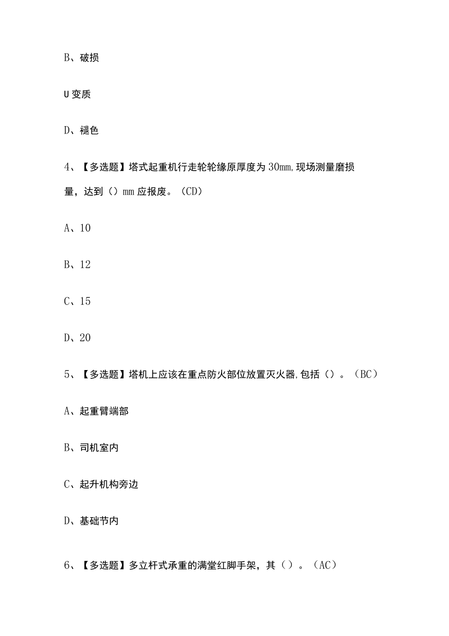 2023年北京市安全员C3证考试内部摸底题库含答案.docx_第2页