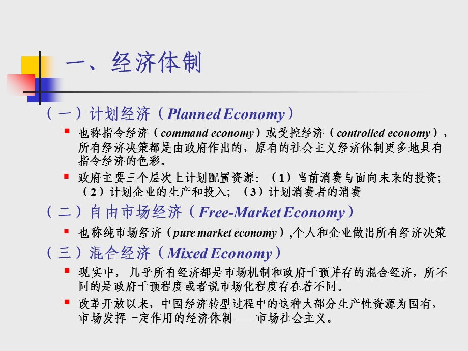 经济体制与政府部门.ppt_第2页