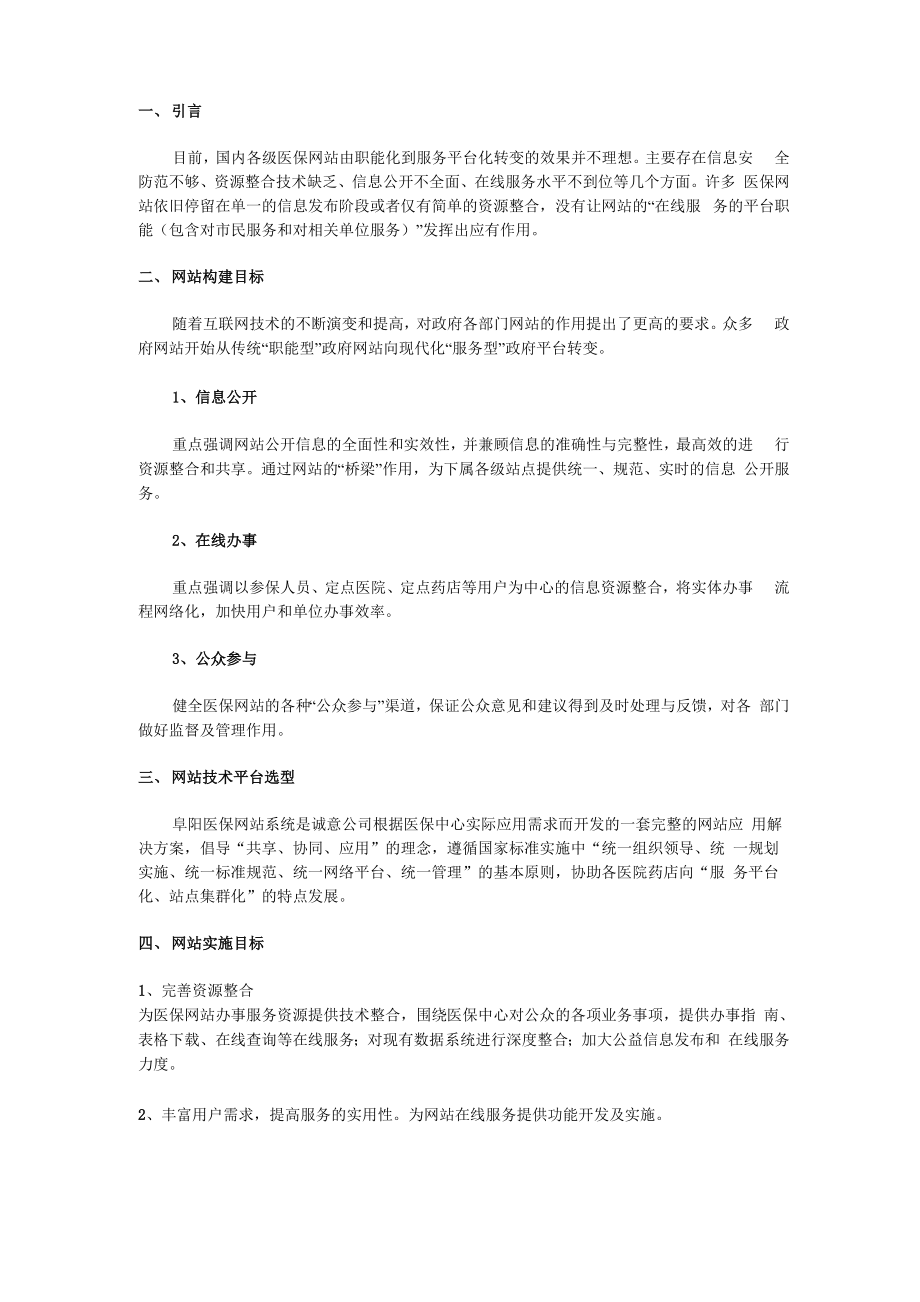 医保网站方案.docx_第1页