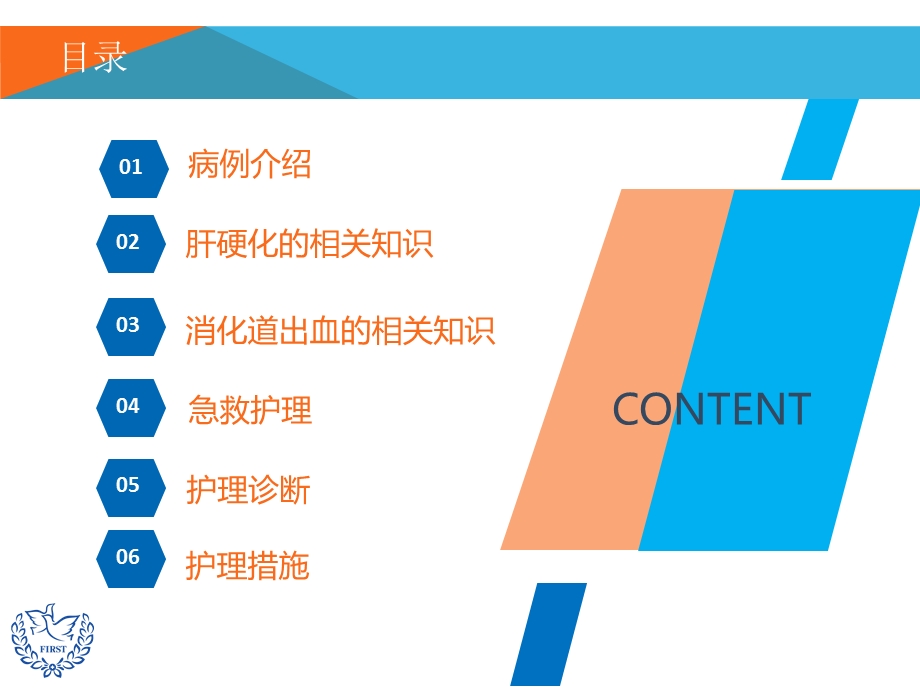 肝硬化、消化道出血的护理查房.ppt_第2页