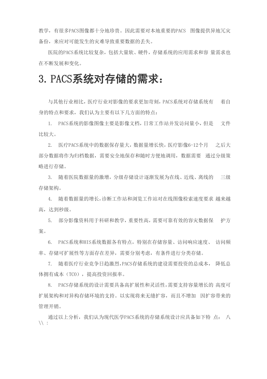 医疗行业的PACS存储系统设计说明书.docx_第2页