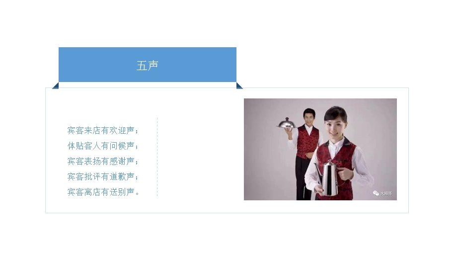 餐饮服务中的“三轻”“四勤”“五声”“六笑”“十服务”.ppt_第2页