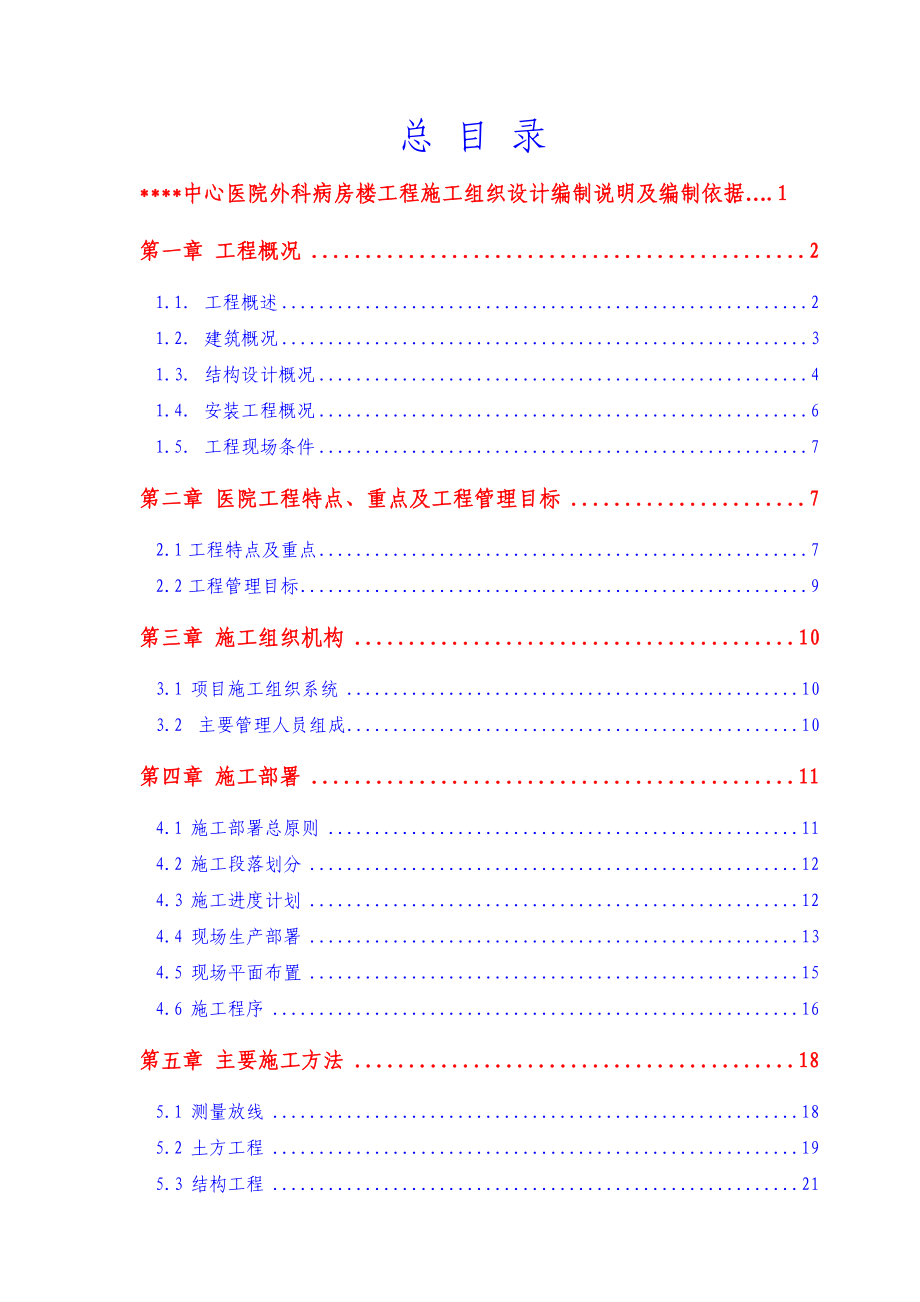 f某高层病房楼工程施工组织设计(115.8m框剪核心筒)典尚设计三维动画效果图.doc_第1页