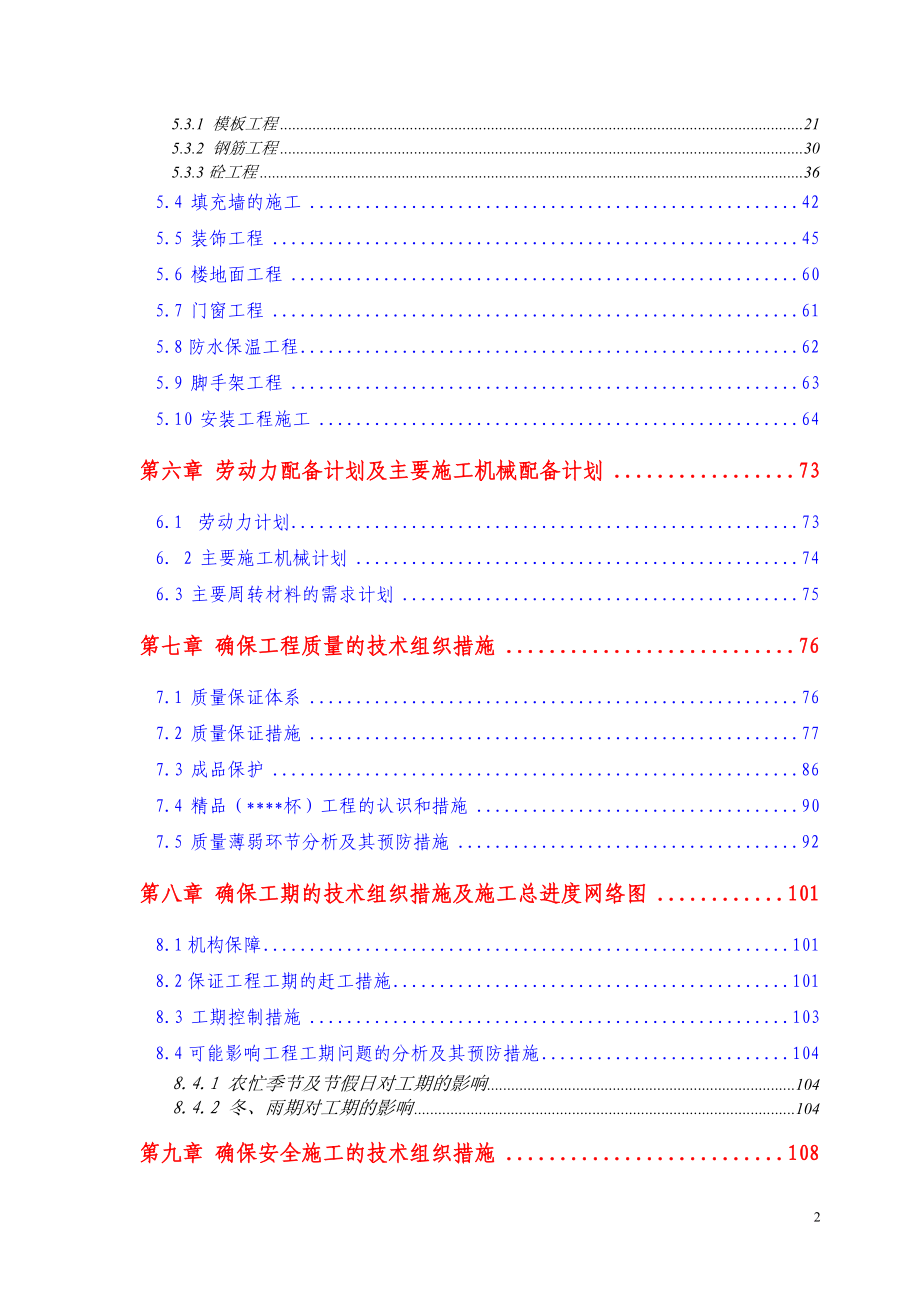 f某高层病房楼工程施工组织设计(115.8m框剪核心筒)典尚设计三维动画效果图.doc_第2页