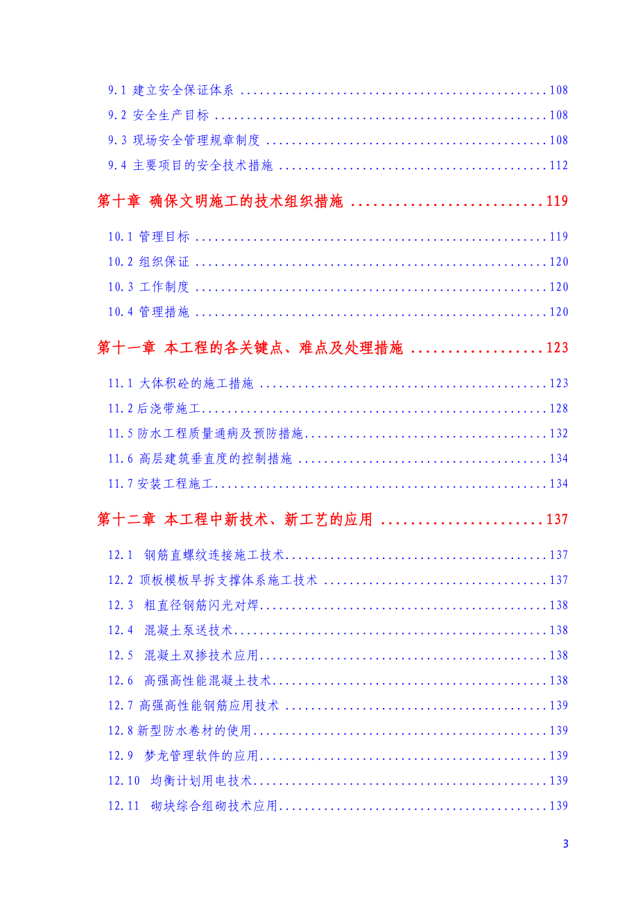 f某高层病房楼工程施工组织设计(115.8m框剪核心筒)典尚设计三维动画效果图.doc_第3页