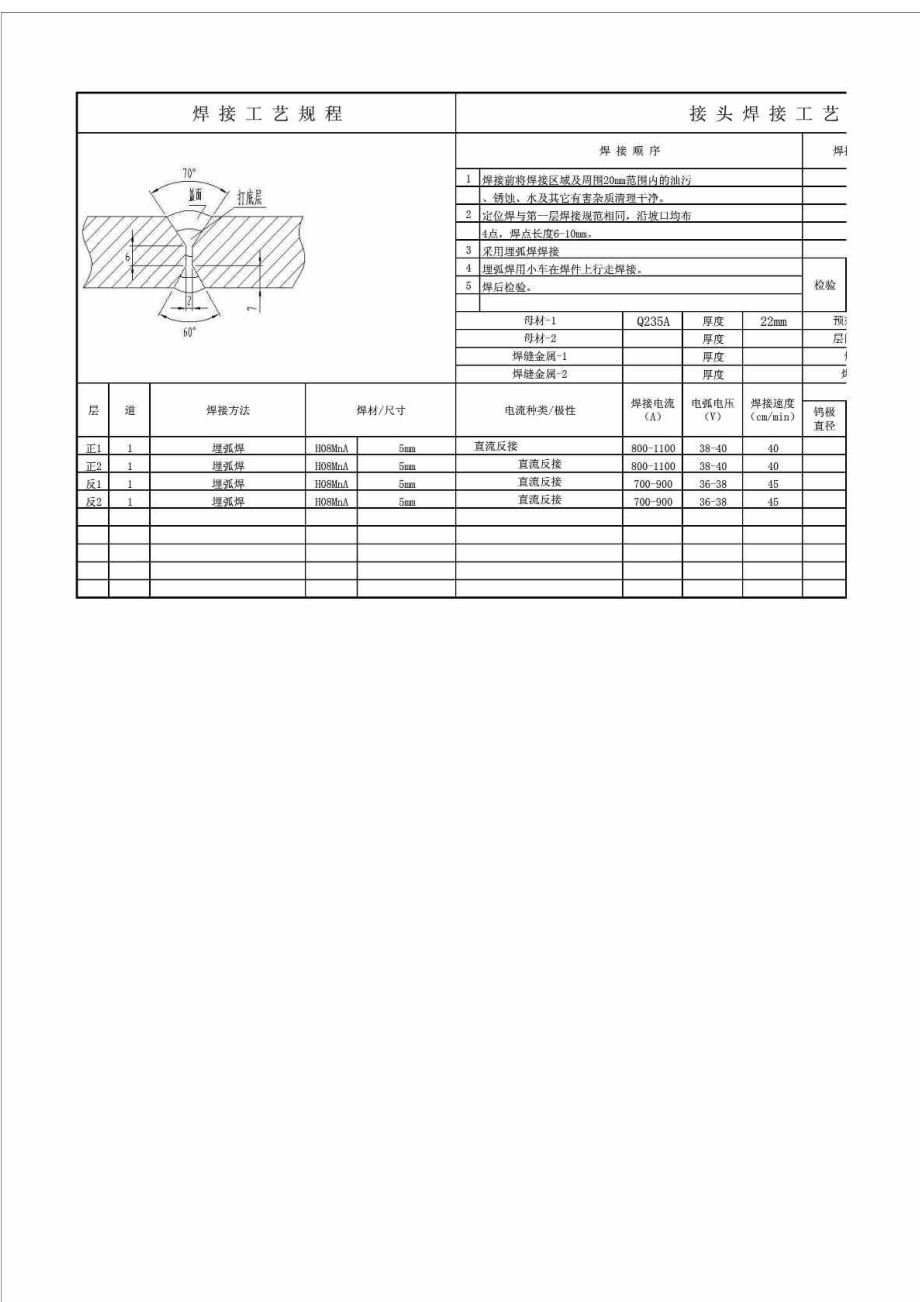 ql焊接工艺卡标准模板.doc_第2页