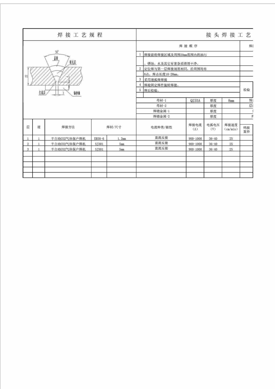 ql焊接工艺卡标准模板.doc_第3页