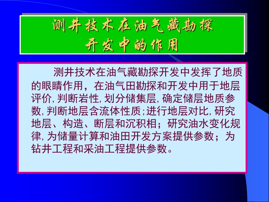 裸眼井测井资料现场验收标准和实例分析.ppt_第3页