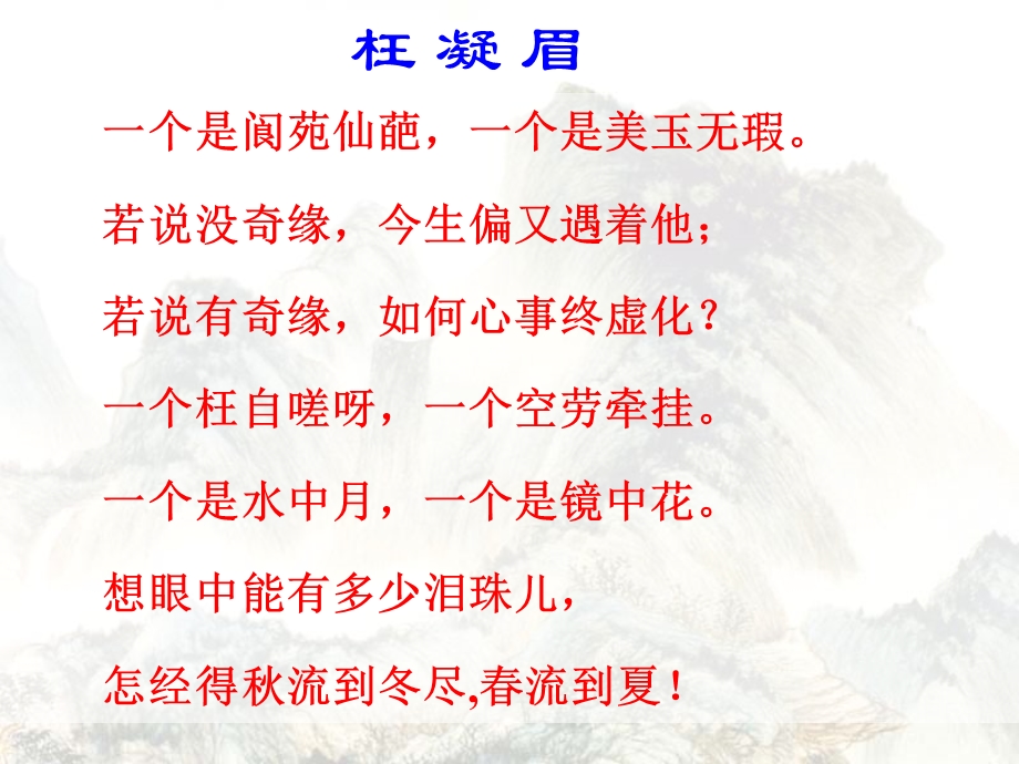 红楼梦名著导读.ppt_第1页