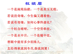 红楼梦名著导读.ppt