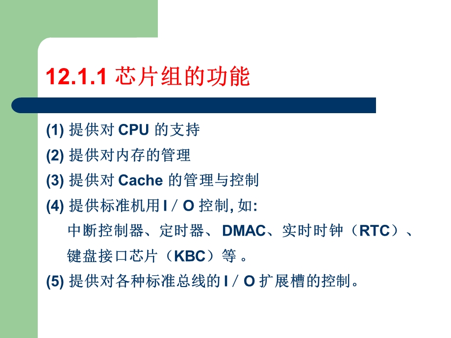 芯片组性能特点与微型机.ppt_第3页