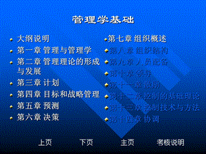 管理学原理全部.ppt