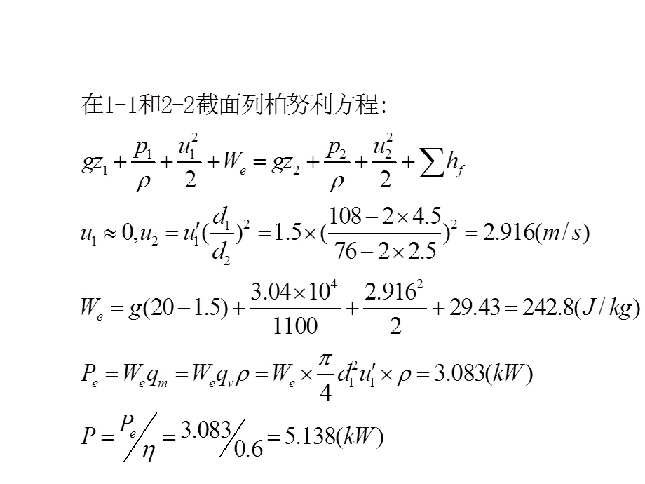 过程工程原理习题.ppt_第2页